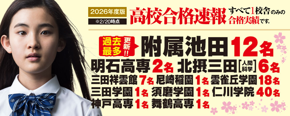 北摂三田高　三田祥雲館高