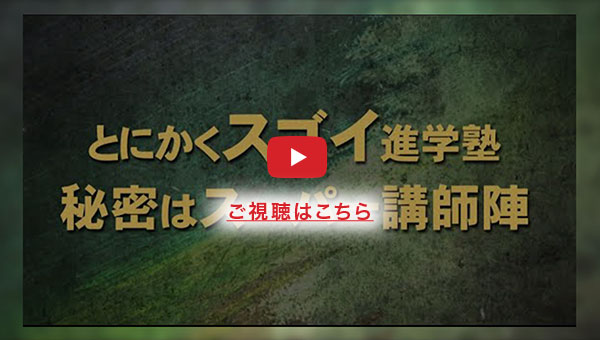特進館学院TV-CM2026のご視聴はこちら